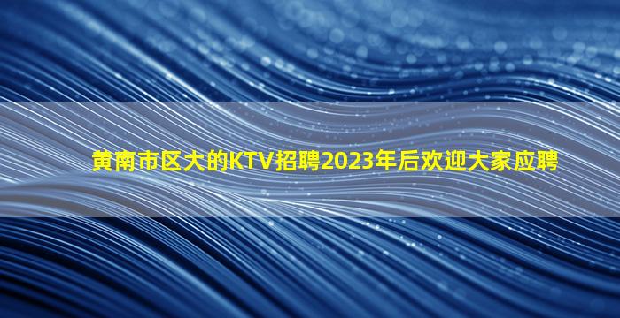 辽宁酒吧招聘